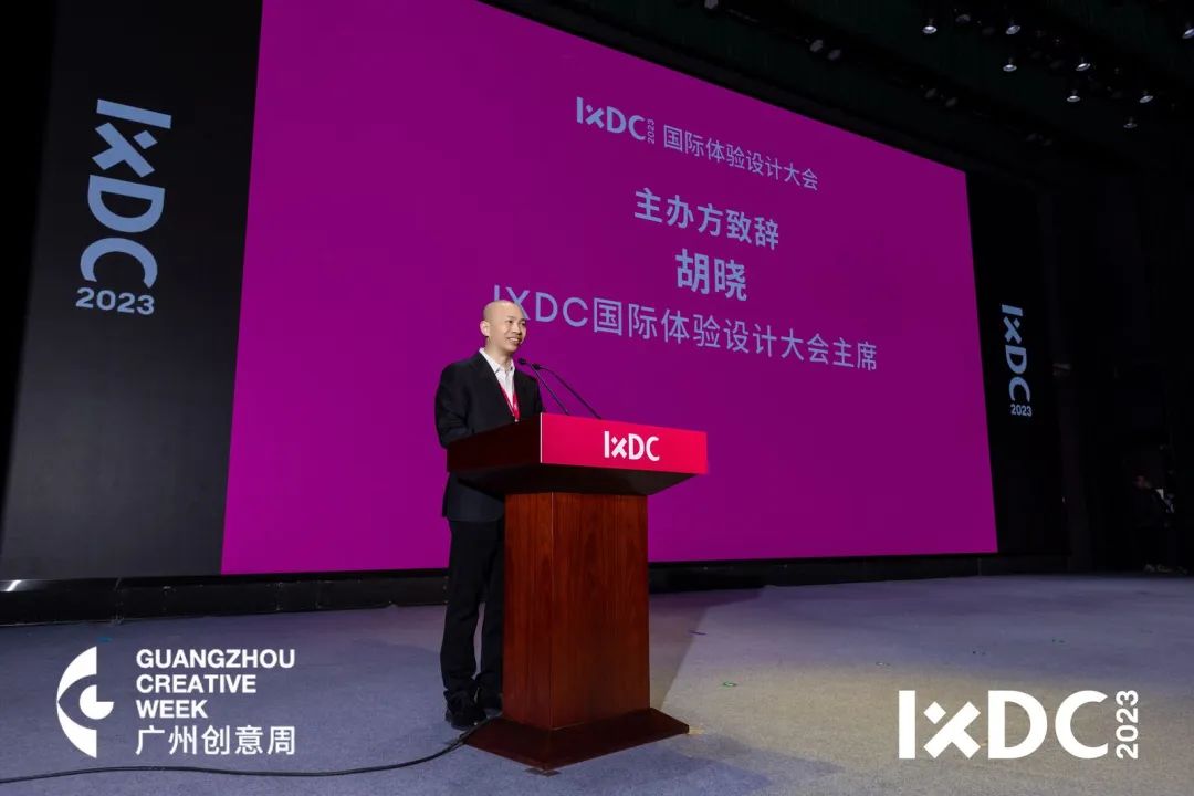 ixdc2023主旨演讲精彩回顾&nbsp;|&nbsp;设计科技大碰撞，闯出行业新趋势