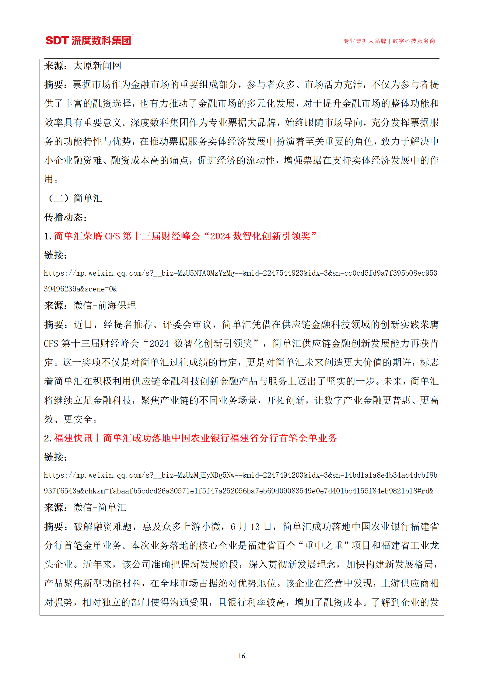 【品牌部】深度数科-市场周报-6月第3周_16.png